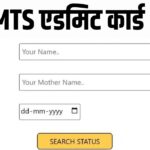 SSC MTS एडमिट कार्ड 2024 : कैसे करें डाउनलोड और परीक्षा की पूरी जानकारी