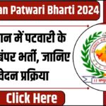 Rajasthan Patwari Bharti 2024 : राजस्थान में पटवारी के पदों पर बंपर भर्ती, जानिए आवेदन प्रक्रिया और जरूरी योग्यता