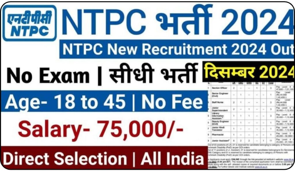 NTPC Recruitment 2024 : एनटीपीसी में हजारों पदों पर भर्ती, आवेदन की प्रक्रिया शुरू!