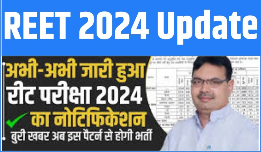 Rajasthan REET Notification 2025 : आरईईटी अधिसूचना जारी, आवेदन तिथि, ऑनलाइन आवेदन, परीक्षा तिथि, पात्रता आदि की जानकारी यहां से देखें