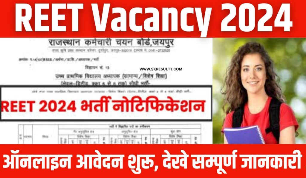 REET 2025 Notification OUT: जारी हुई रीट की विज्ञप्ति, 16 दिसम्बर से करें आवेदन, फरवरी में होगी परीक्षा