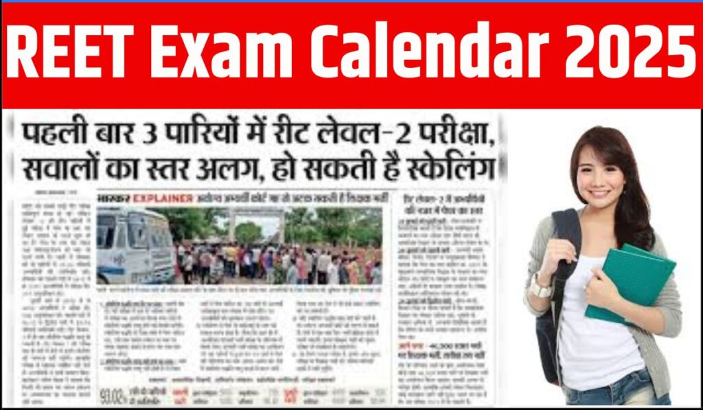 REET Exam Calendar 2025 : आवेदन प्रक्रिया, पात्रता और परीक्षा पैटर्न की पूरी जानकारी