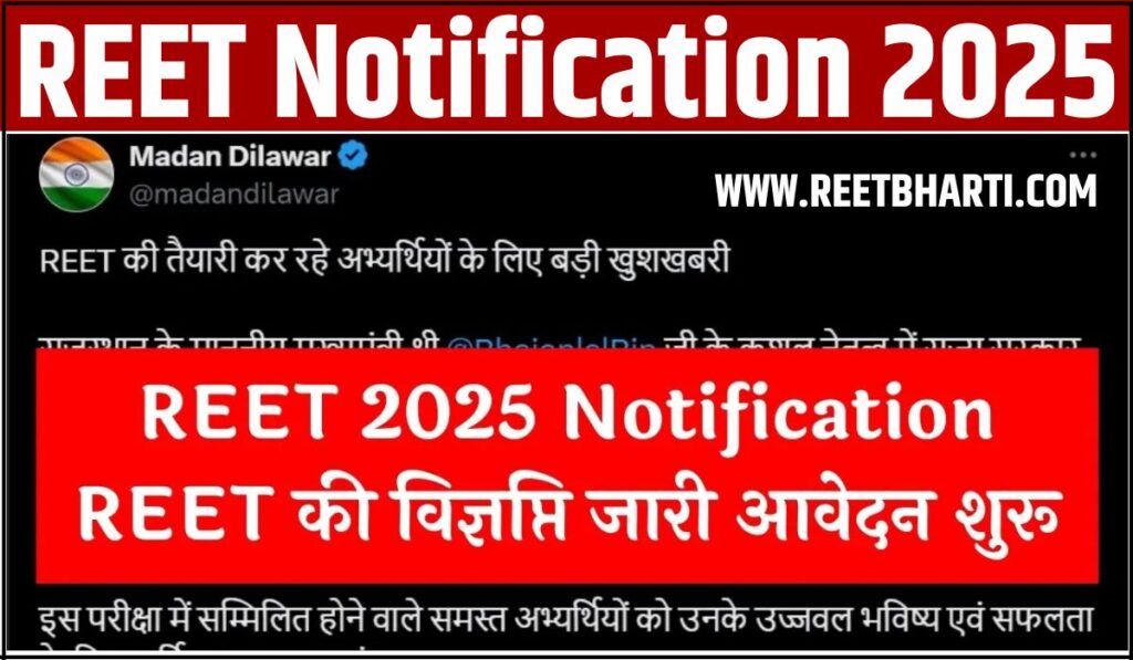 REET 2025 Notification REET की विज्ञप्ति जारी आवेदन शुरू