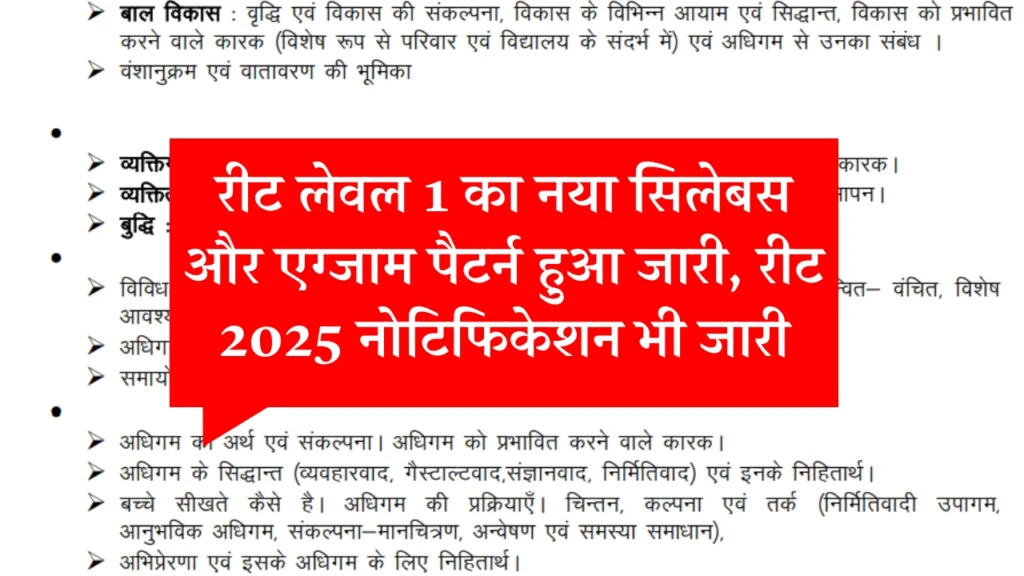 Rajasthan REET Level 1 Syllabus 2025 : रीट लेवल 1 का नया सिलेबस जारी